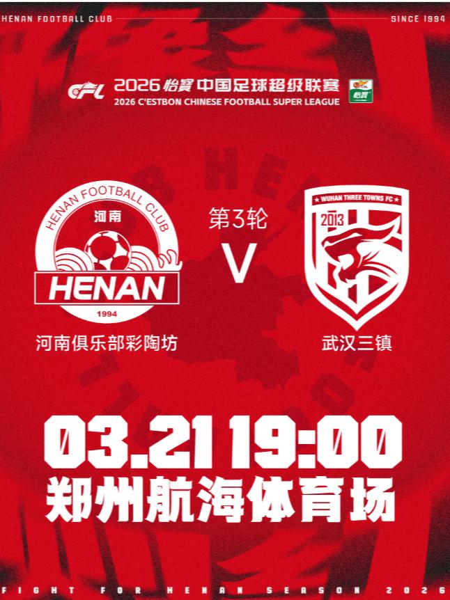 中超联赛河南俱乐部主场赛事