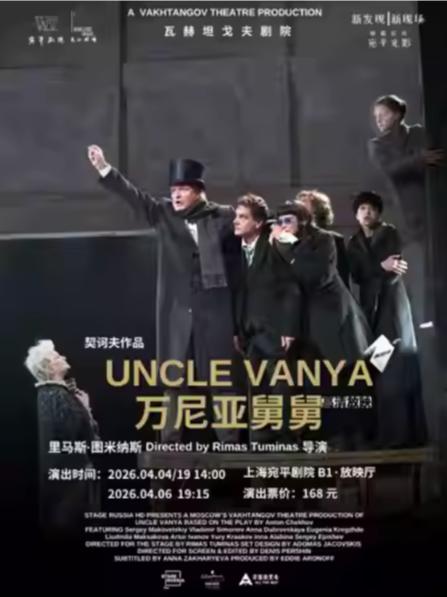 高清放映&mdash;&mdash;话剧《万尼亚舅舅》上海站