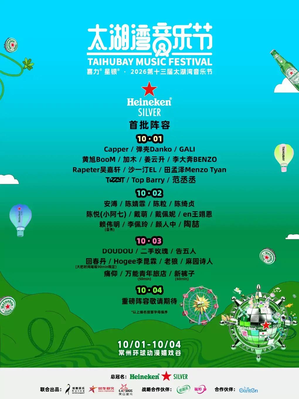 第十三届太湖湾音乐节