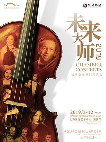 2019 未来大师 独奏重奏系列音乐会 爱的倾诉 澳大利亚 - 蔡沐恩与蔡美约大提琴 钢琴二重奏音乐会