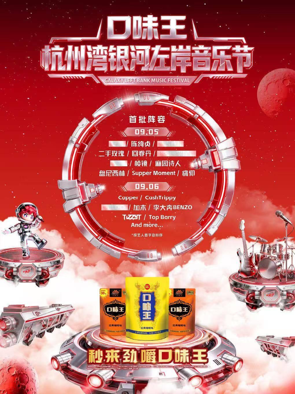 杭州湾银河左岸音乐节嘉兴站