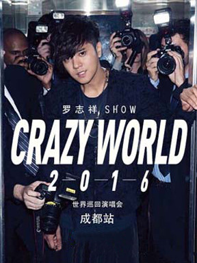 罗志祥2016 "CRAZY WORLD"世界巡回演唱会[待定]