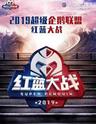 【上海站】（萧敬腾 赖冠霖）2019超级企鹅联盟-红蓝大战