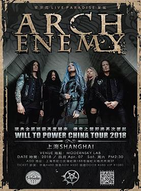 Arch enemy 大敌 Will To Power China Tour 2018 上海