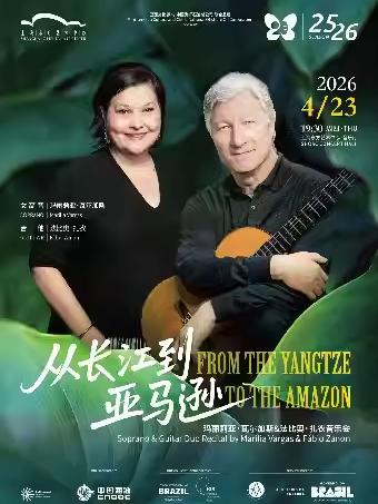 玛丽莉亚瓦尔加斯法比奥扎农音乐会上海站