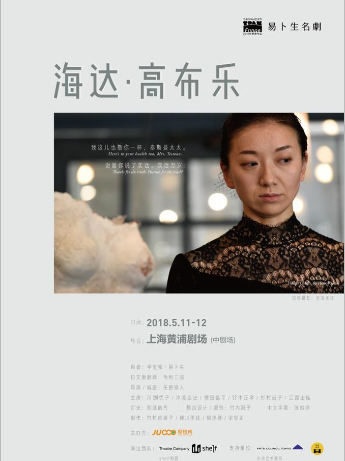 《海达&middot;高布乐》分享会 &mdash;&ldquo;如果易卜生穿越到今天&rdquo;