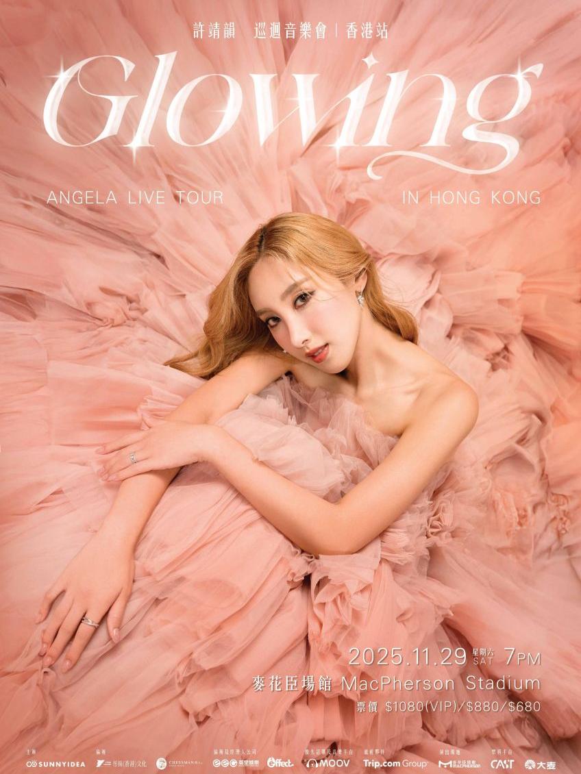 许靖韵巡回音乐会香港站