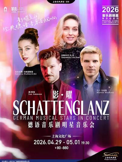 《影&middot;曜》德语音乐会