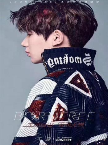 王源18岁生日会