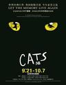 世界经典原版音乐剧《猫》Cats 北京站