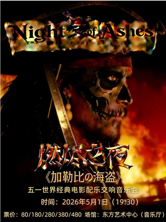 《加勒比の海盗》上海站