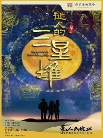 儿童剧《&ldquo;谜&rdquo;人的三星堆》成都站