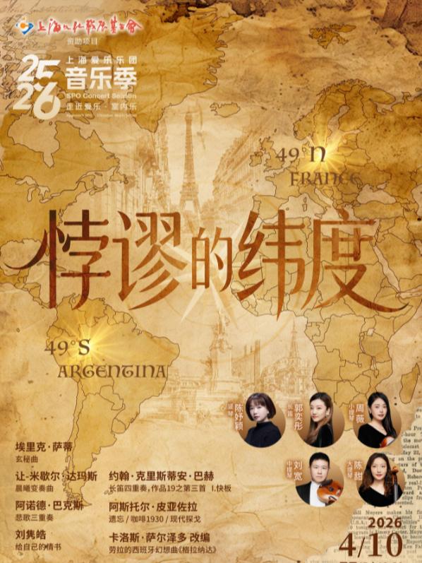 《悖谬的纬度》上海站