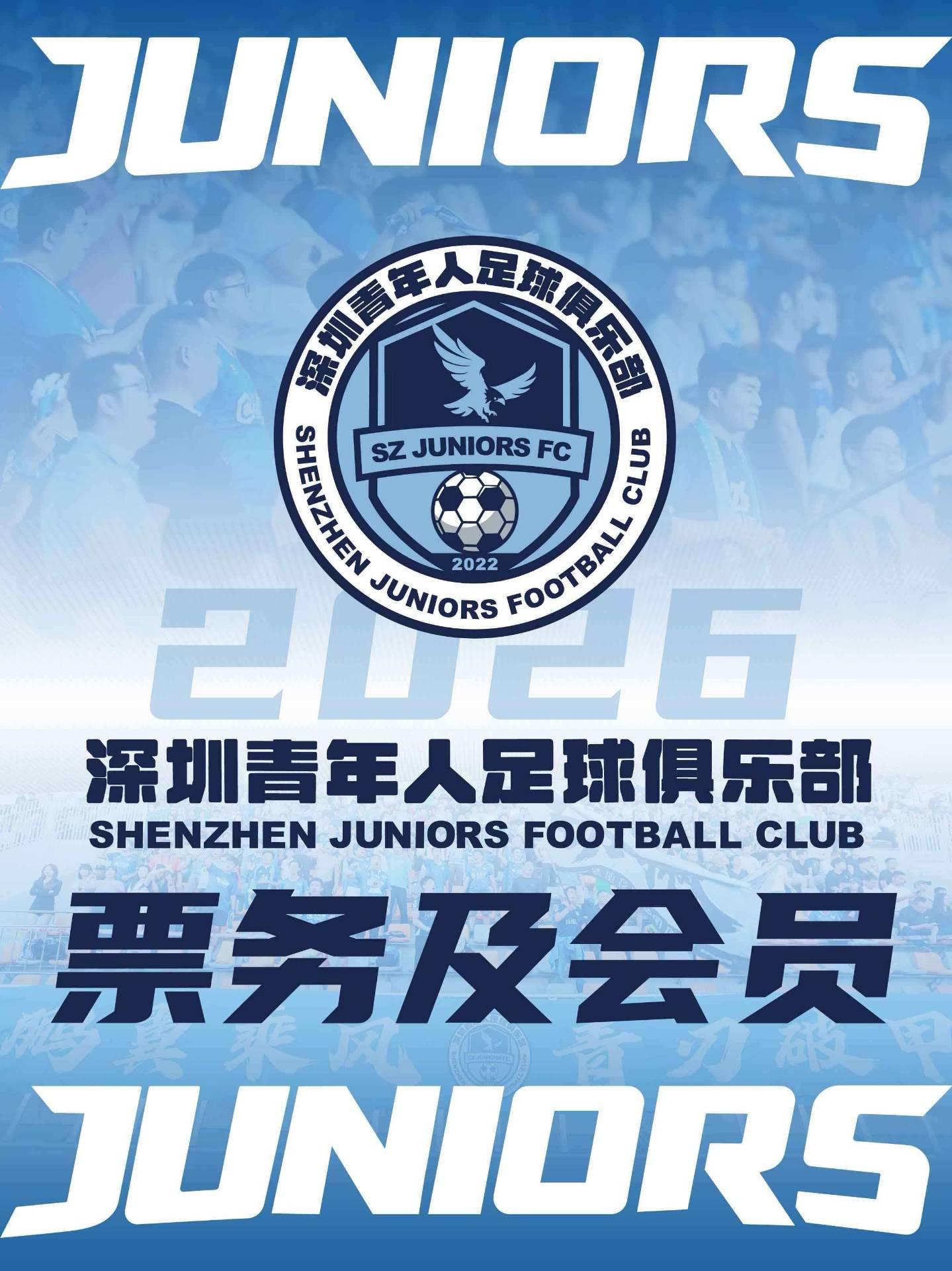 中国足球甲级联赛-深圳青年人主场赛事