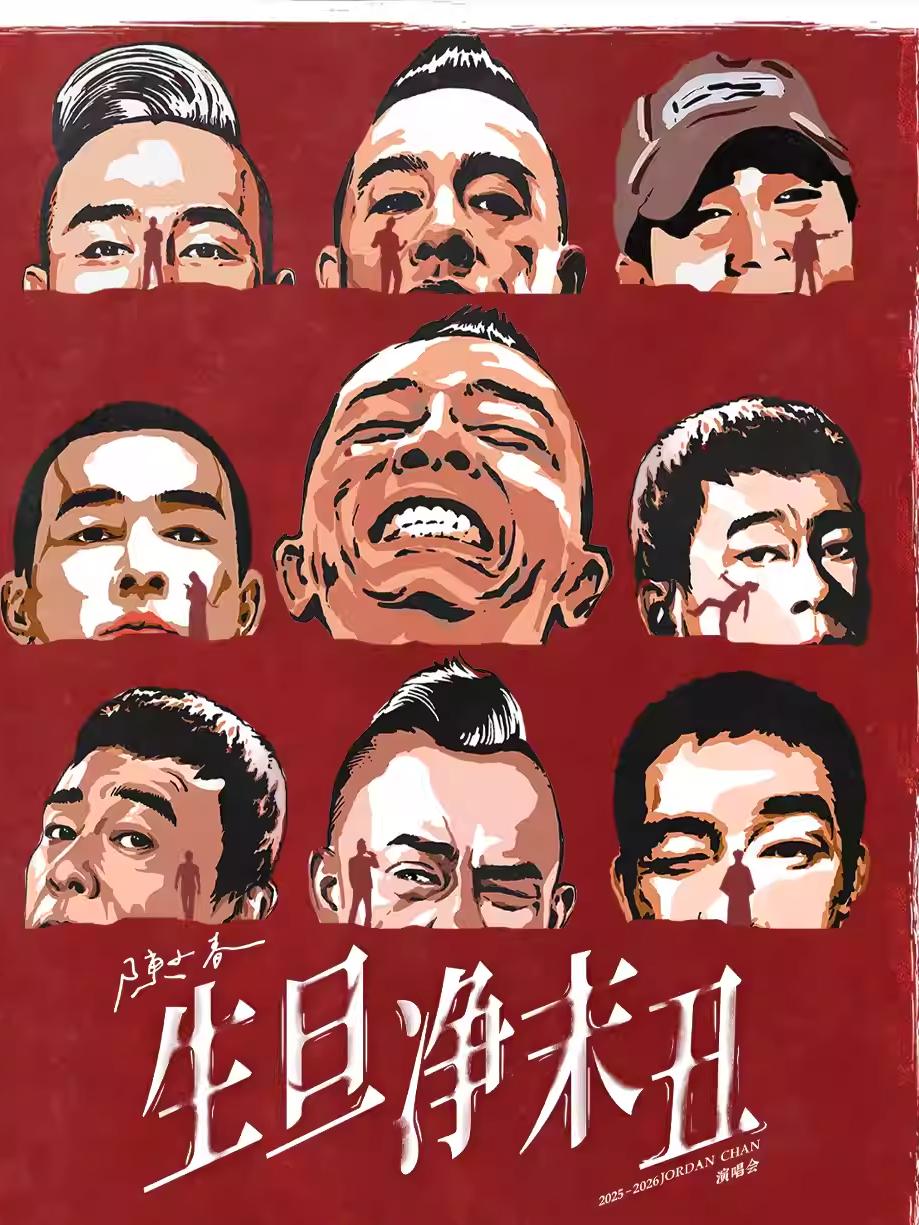 [代拍费]陈小春演唱会绍兴诸暨站