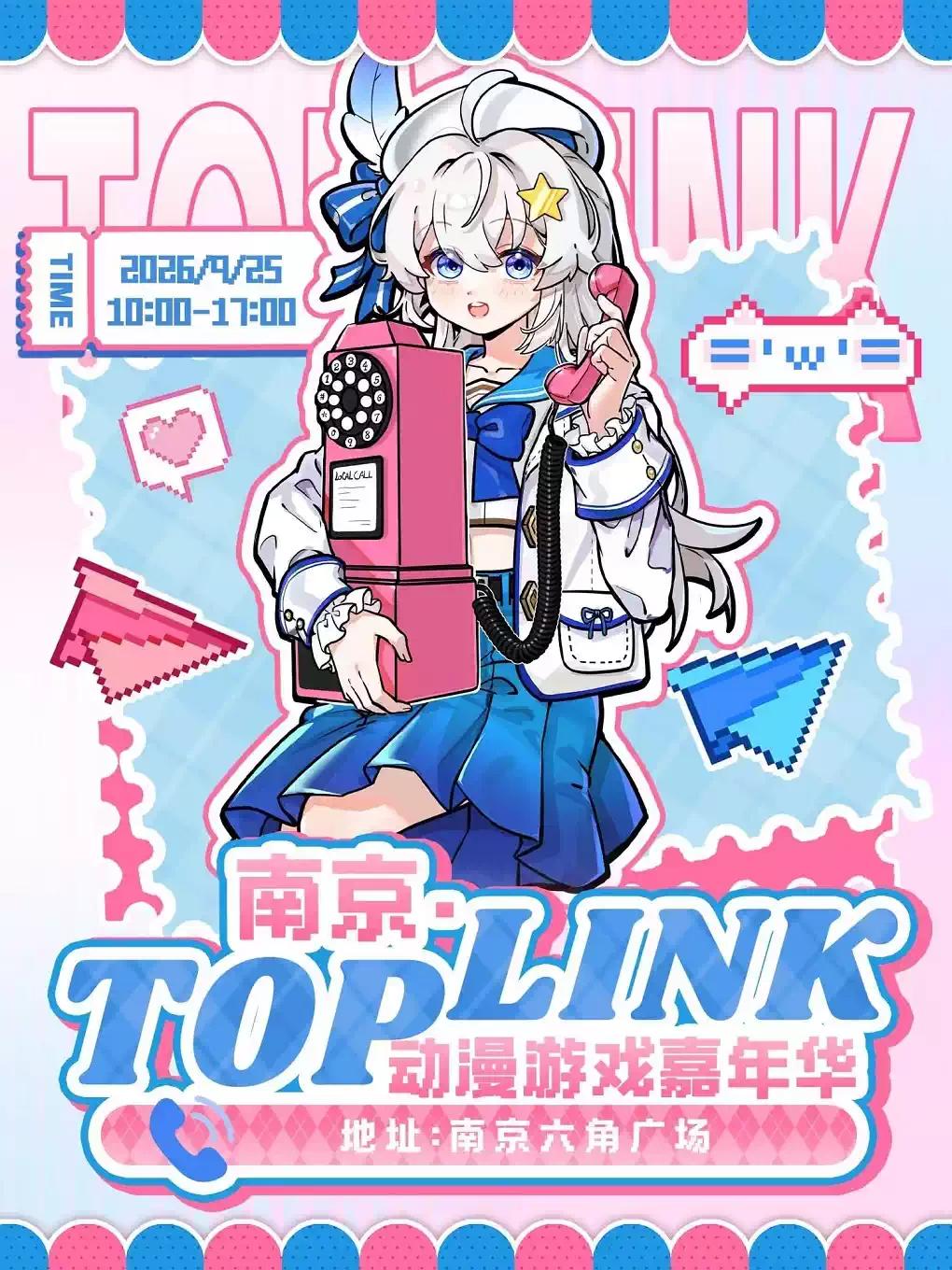 南京&middot;Top Link动漫游戏嘉年华