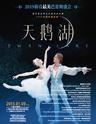 俄罗斯国家芭蕾舞剧院—阿斯特拉罕芭蕾舞团《天鹅湖》