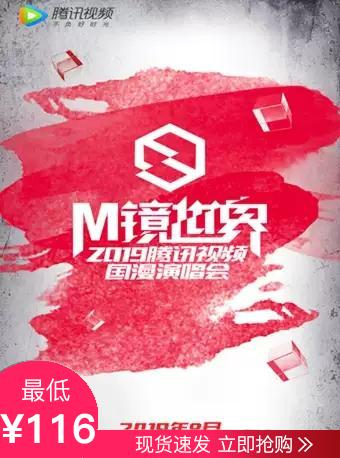 2019腾讯视频国漫演唱会