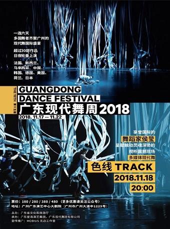 多媒体现代舞《色线》--第15届广东现代舞周系列展演