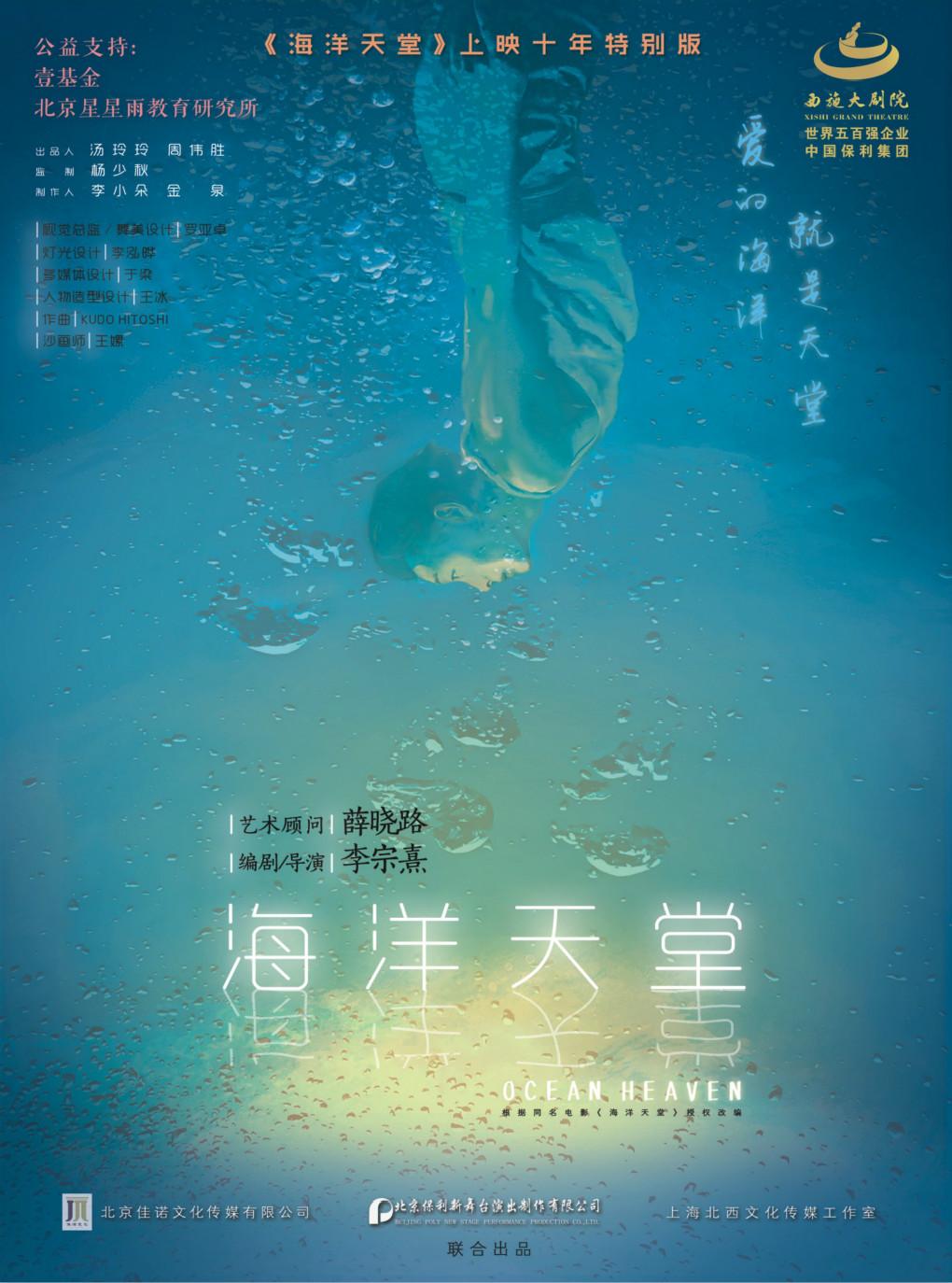话剧《海洋天堂》