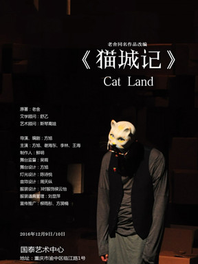 方旭戏剧作品展 话剧《猫城记》