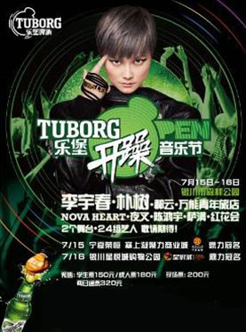 2017乐堡开躁音乐节 银川站