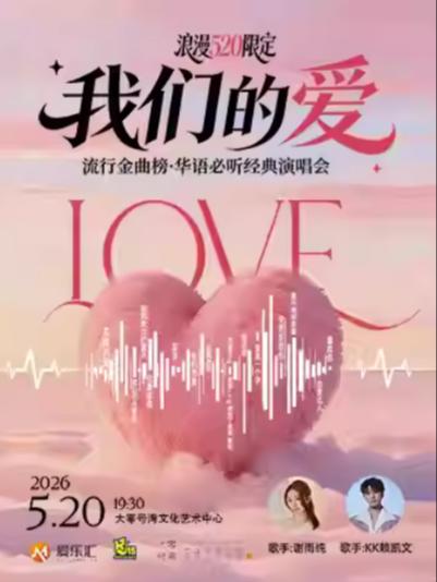 华语必听经典演唱会上海站