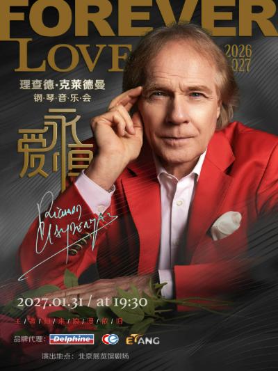 爱&middot;永恒一理查德&middot;克莱德曼2027新春钢琴音乐会北京站
