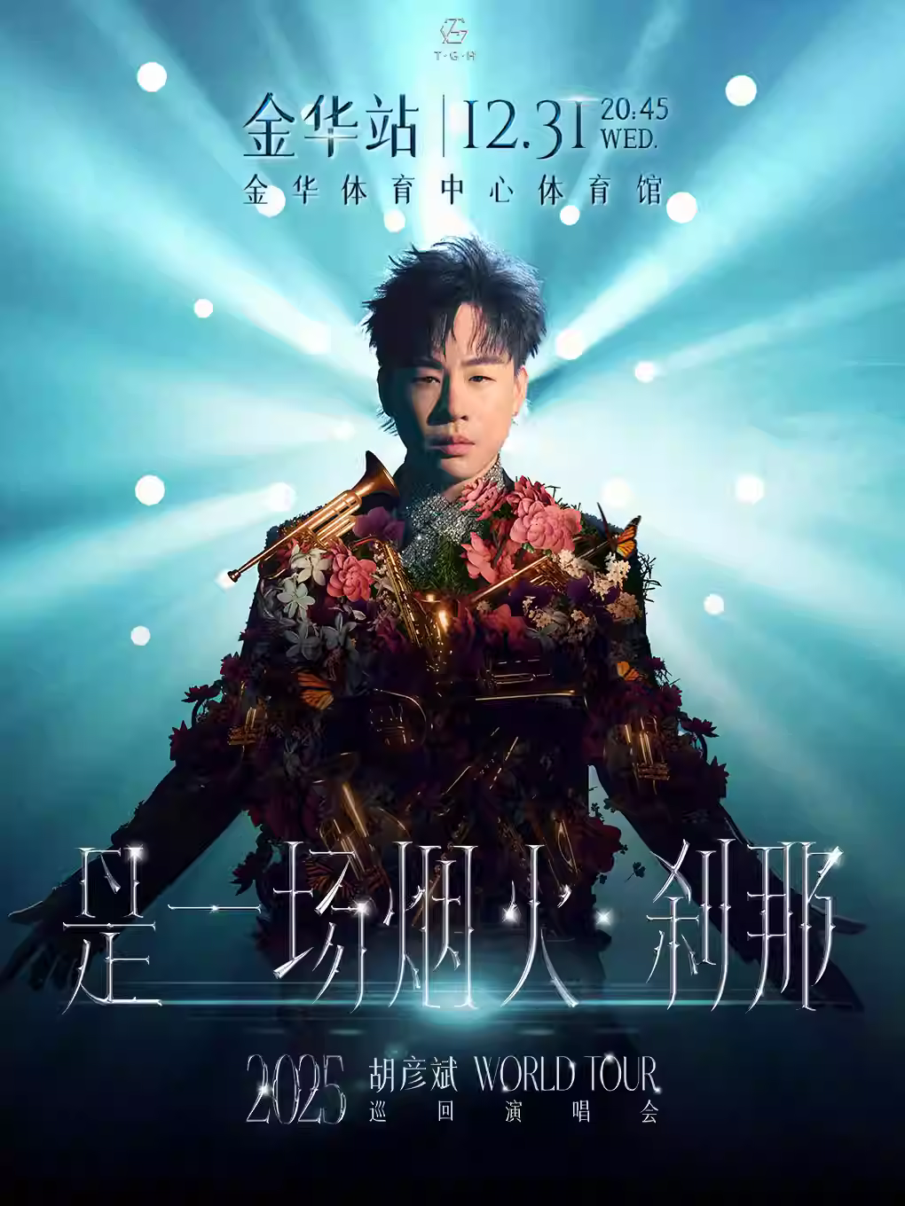 [抢先购]胡彦斌巡演金华站