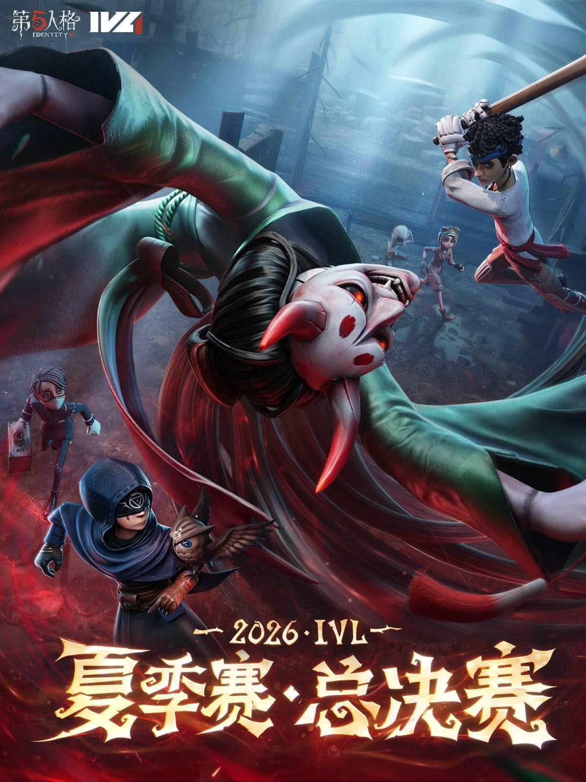 《第五人格》IVL夏季赛总决赛广州站
