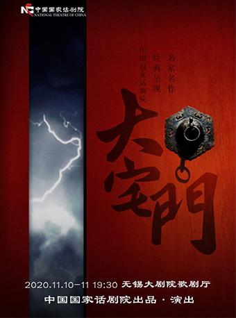 国家话剧院作品 话剧《大宅门》