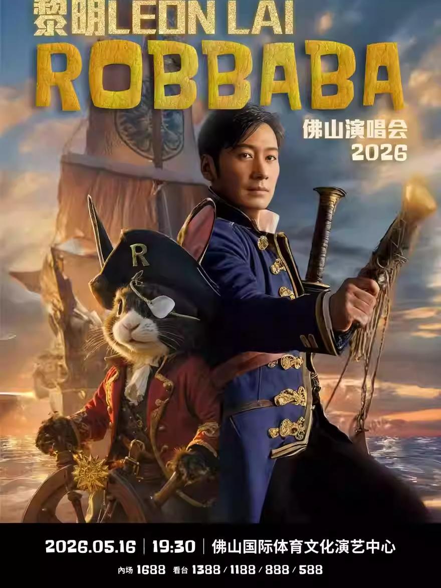 黎明演唱会佛山站