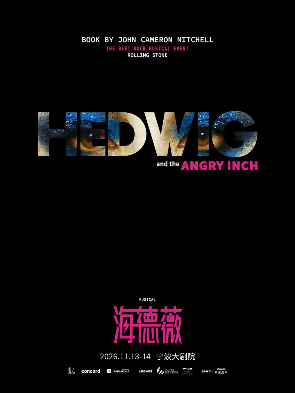 音乐剧《HEDWIG》宁波站