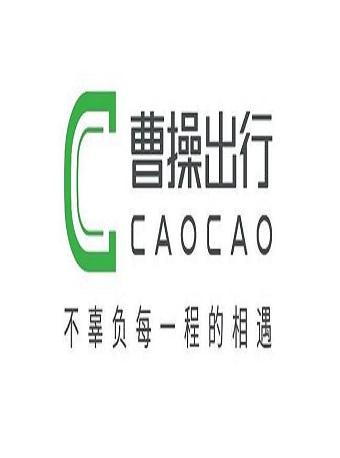曹操出行充值卡礼品卡打车兑换码