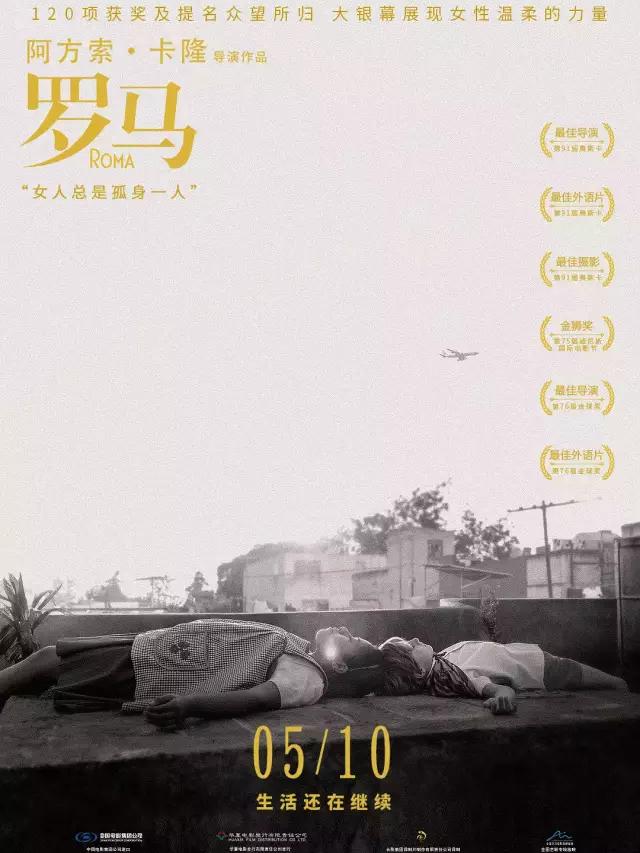 票牛X藤井树观影团  《罗马》免费观影活动