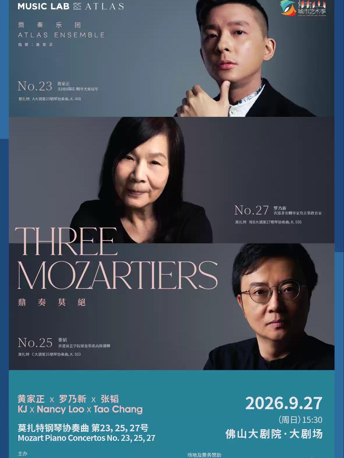 鼎奏乐团《鼎奏莫绝》音乐会佛山站