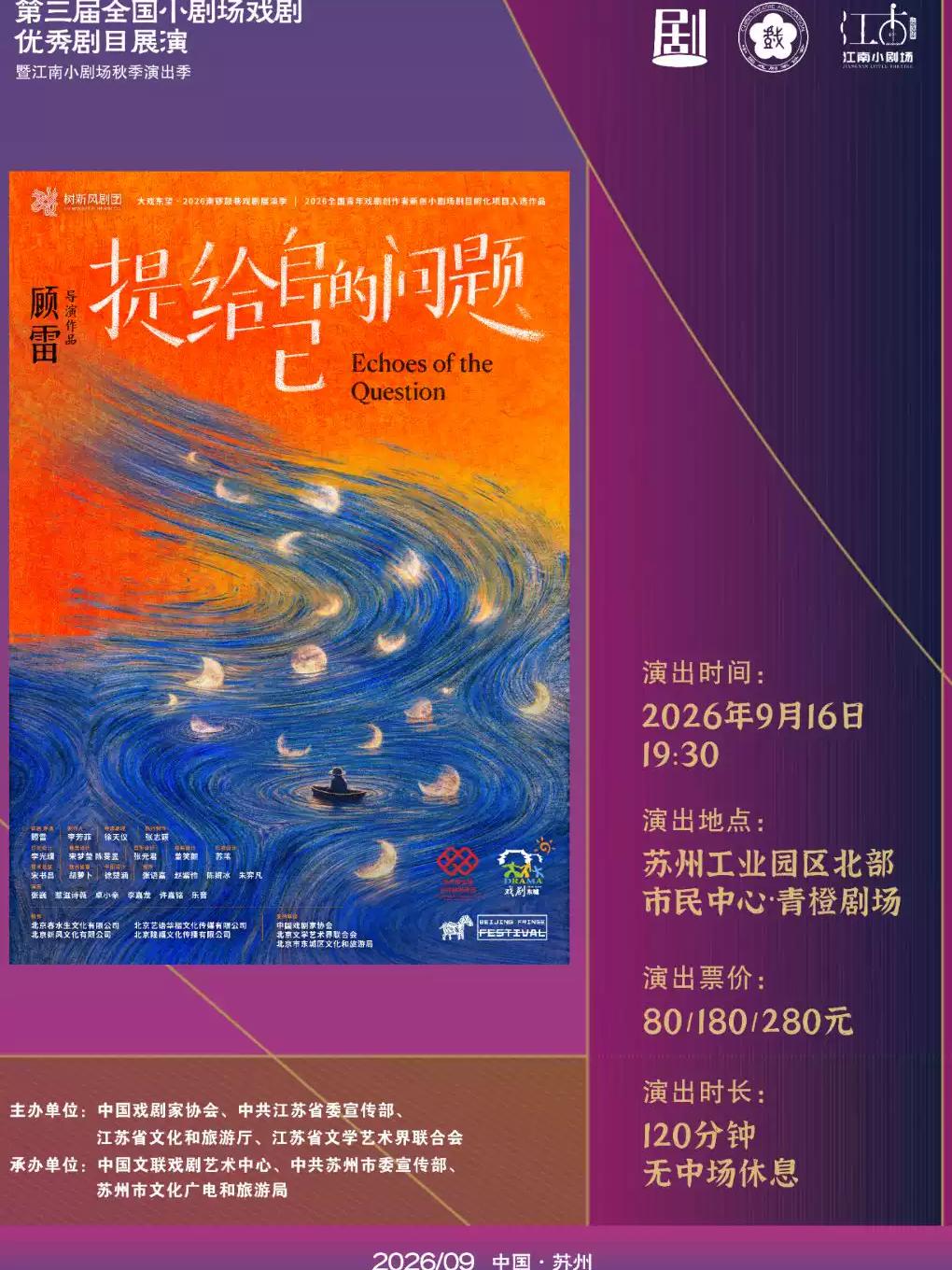 话剧《提给自己的问题》苏州站