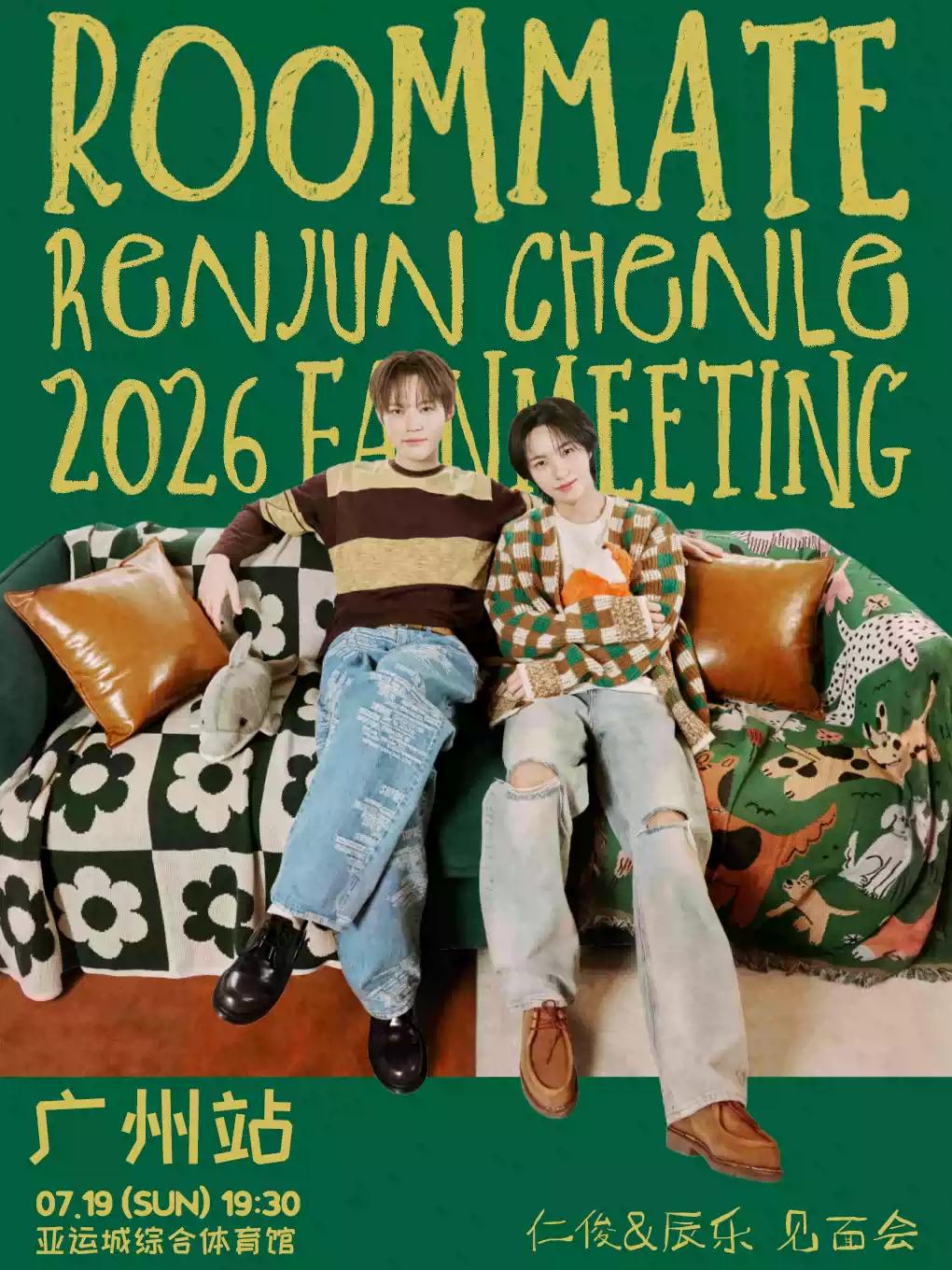 黄仁俊&钟辰乐粉丝见面会广州站