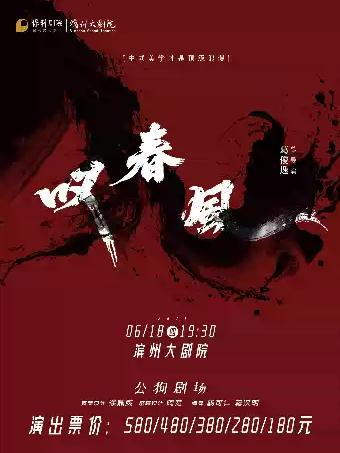 新中式舞蹈秀《叹春风》滨州站