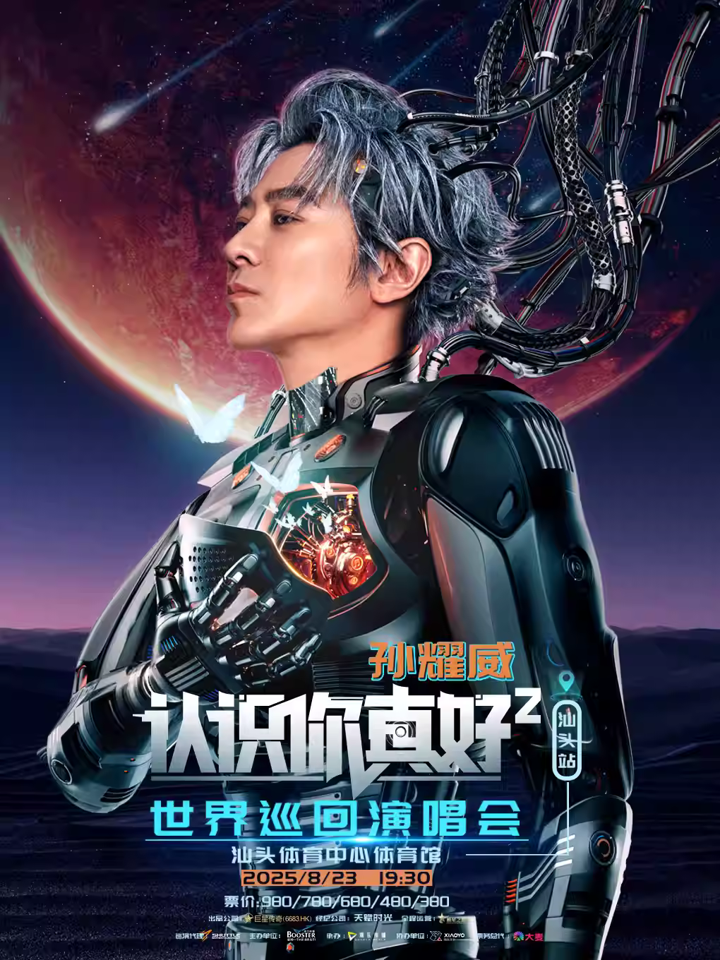 [买贵无忧/条件退]孙耀威演唱会汕头站
