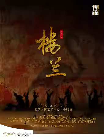 舞蹈戏剧《楼兰》北京站