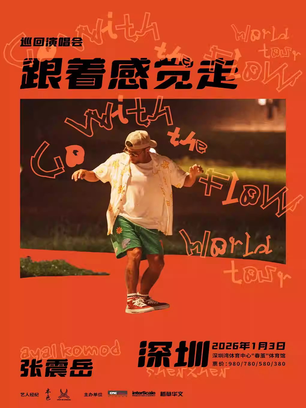 [抢先购价保/条件退]张震岳演唱会深圳站