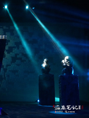 魔幻惊悚话剧【盗墓笔记Ⅱ】