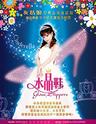 经典格林童话灰姑娘音乐剧《水晶鞋》