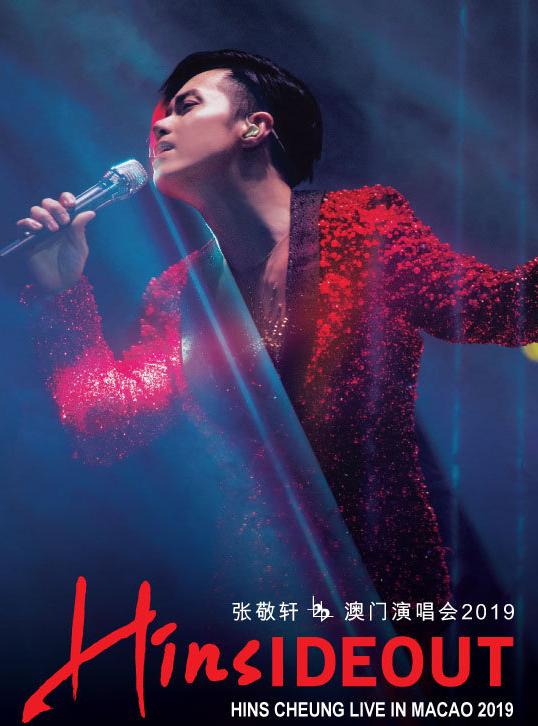 《HINSIDEOUT》张敬轩演唱会 2019-澳门站