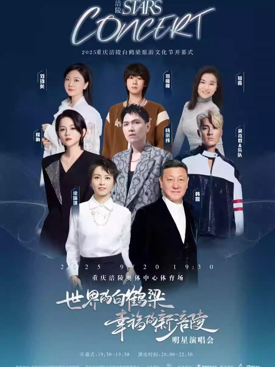 [强实名]重庆明星演唱会