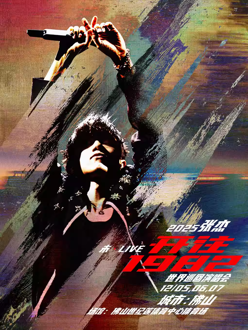 [代拍费]张杰2026演唱会济南站