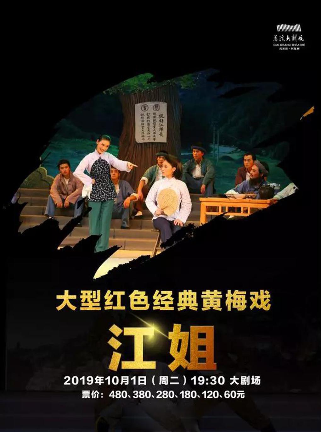 吴琼主演黄梅戏《江姐》