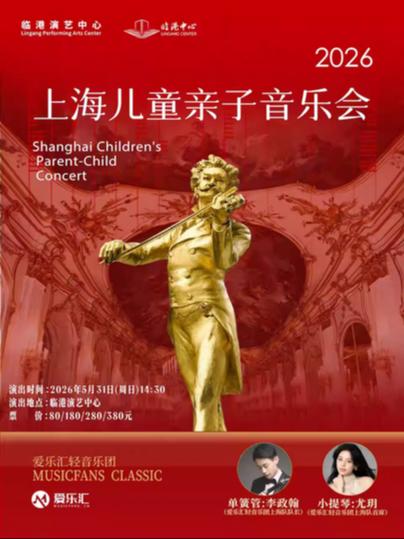 儿童亲子音乐会上海站