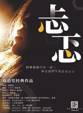 话剧：《忐忑》